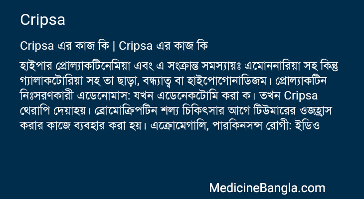 Cripsa এর কাজ Cripsa in Bangla