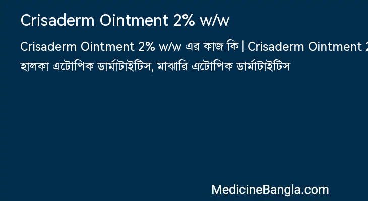 Crisaderm Ointment 2% w/w in Bangla