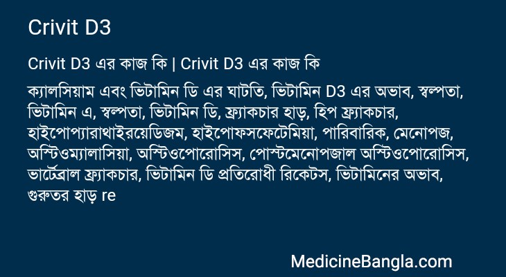 Crivit D3 এর কাজ Crivit D3 in Bangla