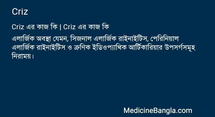 Criz এর কাজ Criz in Bangla