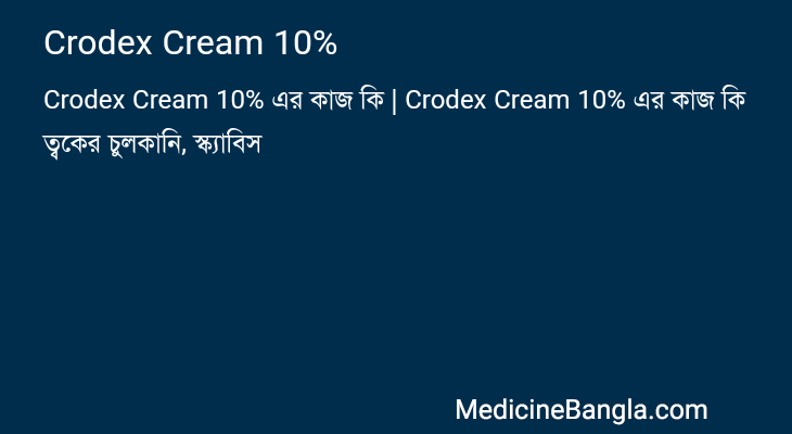 Crodex Cream 10% in Bangla