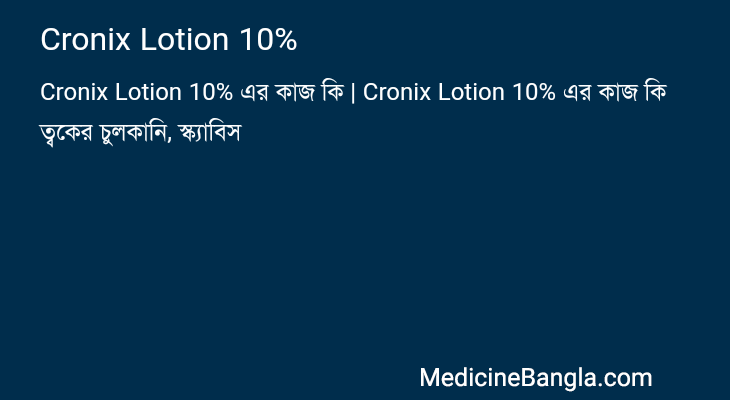 Cronix Lotion 10% in Bangla