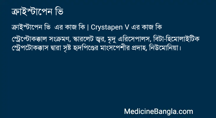 ক্রাইস্টাপেন ভি এর কাজ ক্রাইস্টাপেন ভি in Bangla