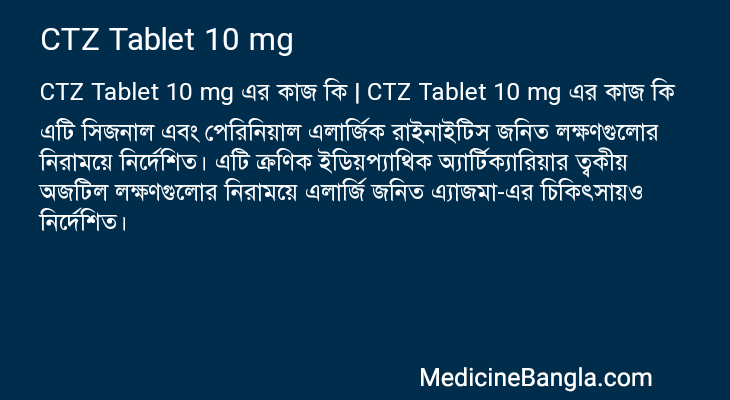 CTZ Tablet 10 mg in Bangla