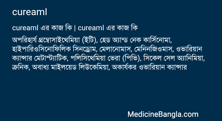 cureaml এর কাজ cureaml in Bangla