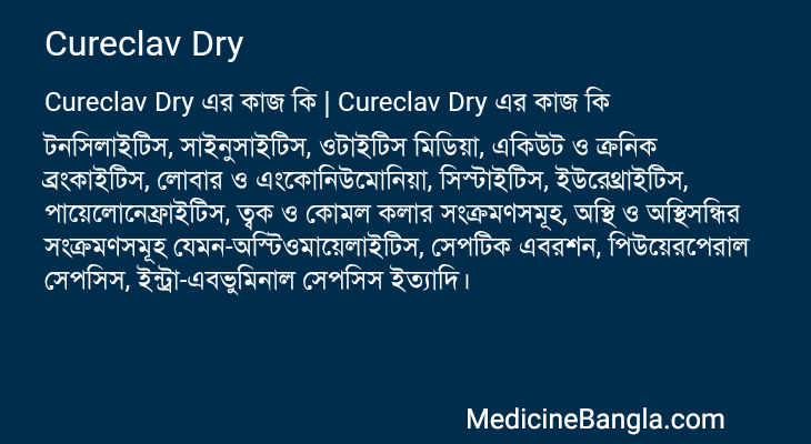 Cureclav Dry এর কাজ Cureclav Dry in Bangla