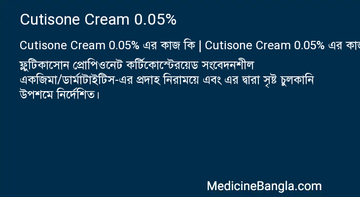 Cutisone Cream 0.05% in Bangla
