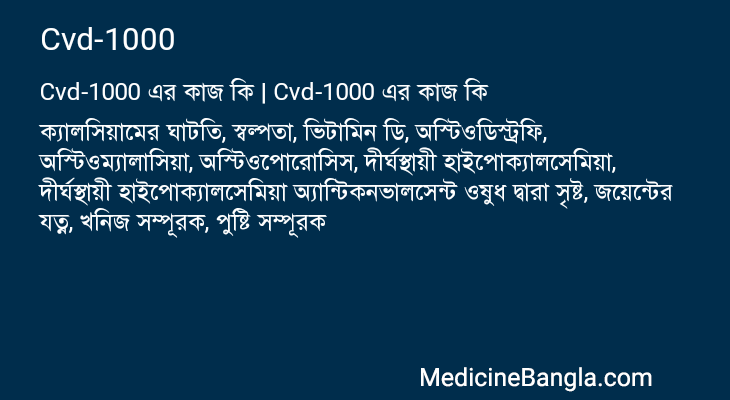 Cvd-1000 এর কাজ Cvd-1000 in Bangla