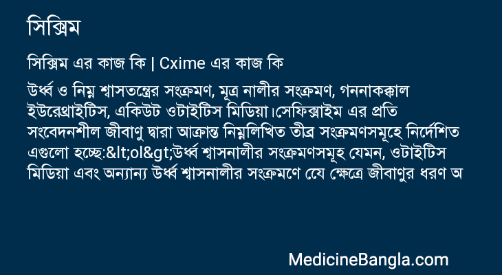 সিক্সিম এর কাজ সিক্সিম in Bangla