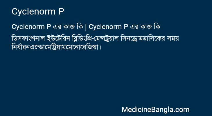 Cyclenorm P এর কাজ Cyclenorm P in Bangla
