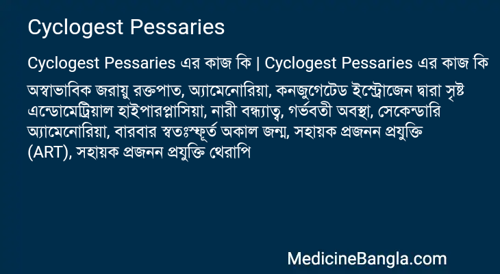 Cyclogest Pessaries in Bangla