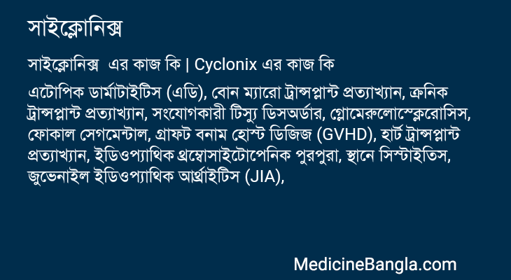 সাইক্লোনিক্স এর কাজ সাইক্লোনিক্স in Bangla