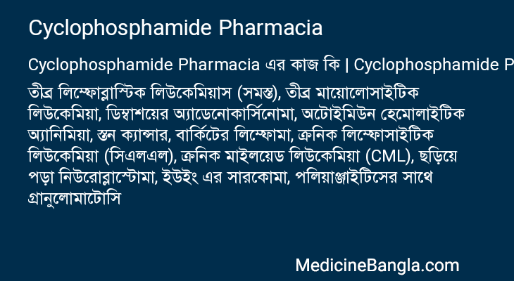 Cyclophosphamide Pharmacia in Bangla