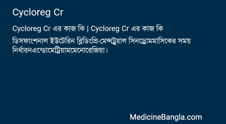 Cycloreg Cr এর কাজ Cycloreg Cr in Bangla