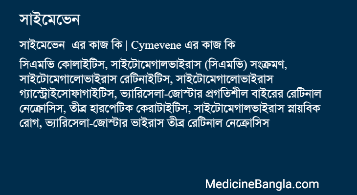সাইমেভেন এর কাজ সাইমেভেন in Bangla