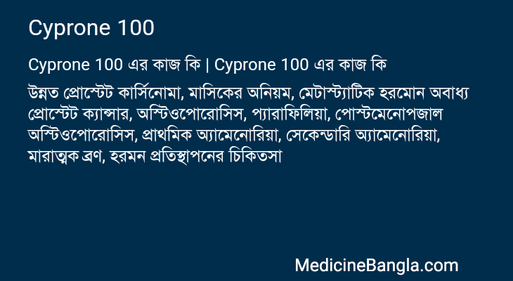 Cyprone 100 এর কাজ Cyprone 100 in Bangla