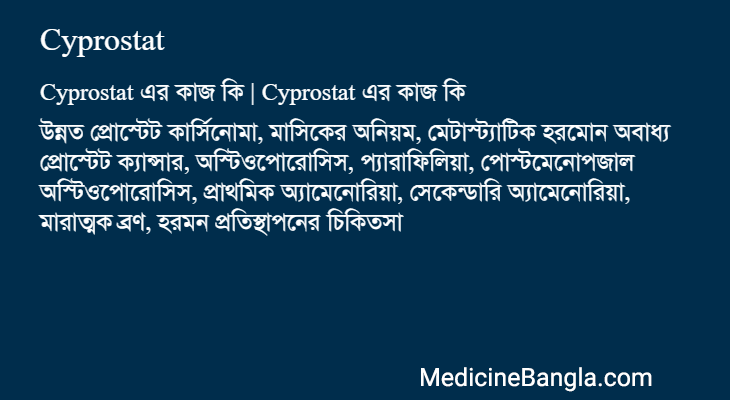Cyprostat in Bangla