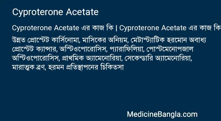 Cyproterone Acetate এর কাজ Cyproterone Acetate in Bangla
