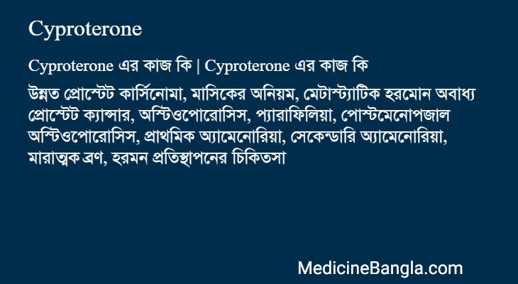 Cyproterone এর কাজ Cyproterone in Bangla