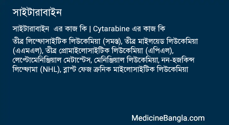 সাইটারাবাইন এর কাজ সাইটারাবাইন in Bangla