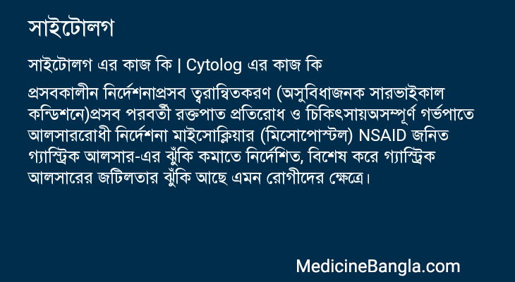 সাইটোলগ এর কাজ সাইটোলগ in Bangla