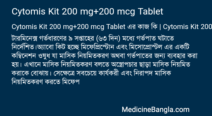 Cytomis Kit 200 mg+200 mcg Tablet এর কাজ Cytomis Kit 200 mg+200 mcg Tablet in Bangla
