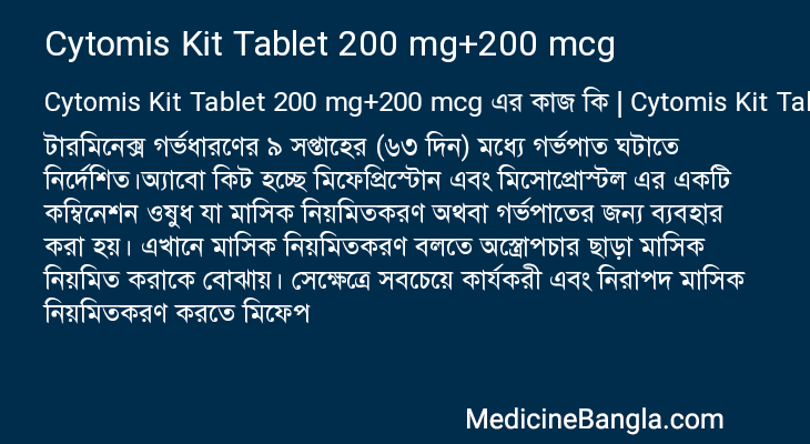 Cytomis Kit Tablet 200 mg+200 mcg এর কাজ Cytomis Kit Tablet 200 mg+200 mcg in Bangla