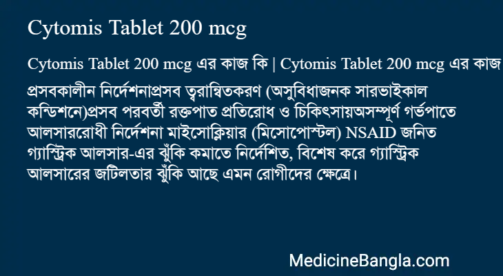 Cytomis Tablet 200 mcg এর কাজ Cytomis Tablet 200 mcg in Bangla