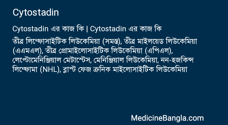 Cytostadin in Bangla