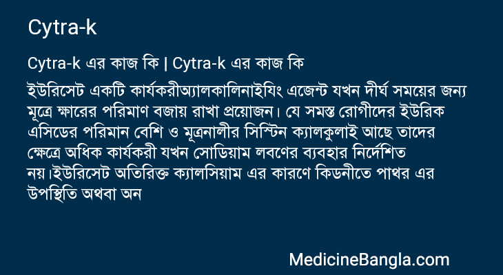 Cytra-k এর কাজ Cytra-k in Bangla