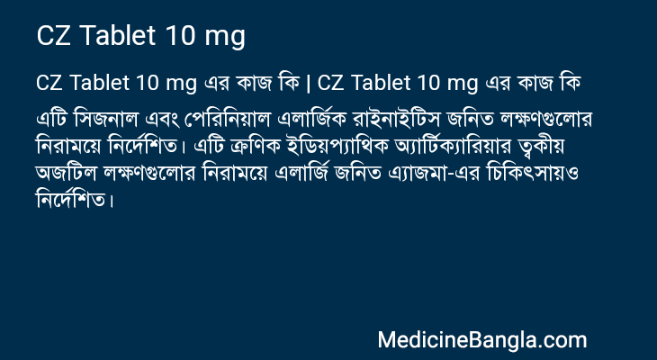 CZ Tablet 10 mg এর কাজ CZ Tablet 10 mg in Bangla