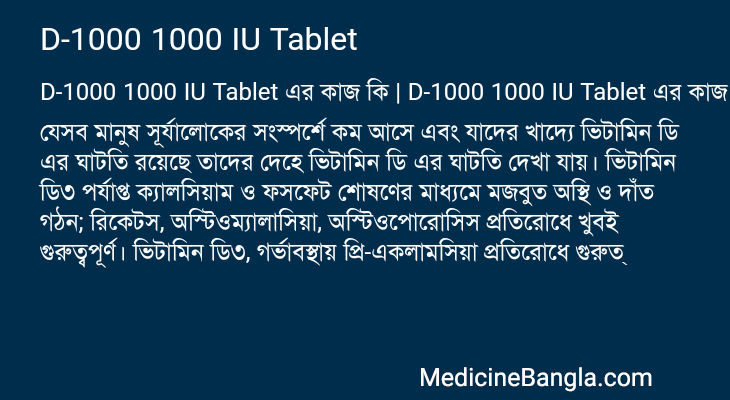 D-1000 1000 IU Tablet in Bangla