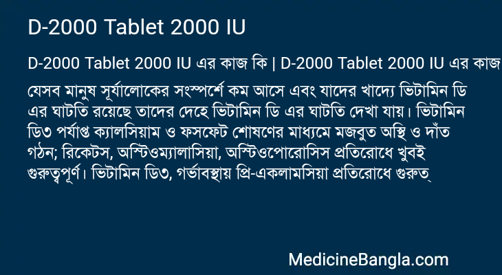 D-2000 Tablet 2000 IU in Bangla