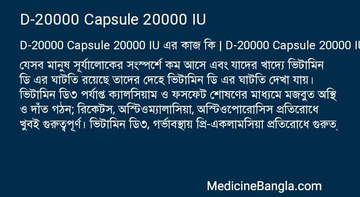 D-20000 Capsule 20000 IU in Bangla