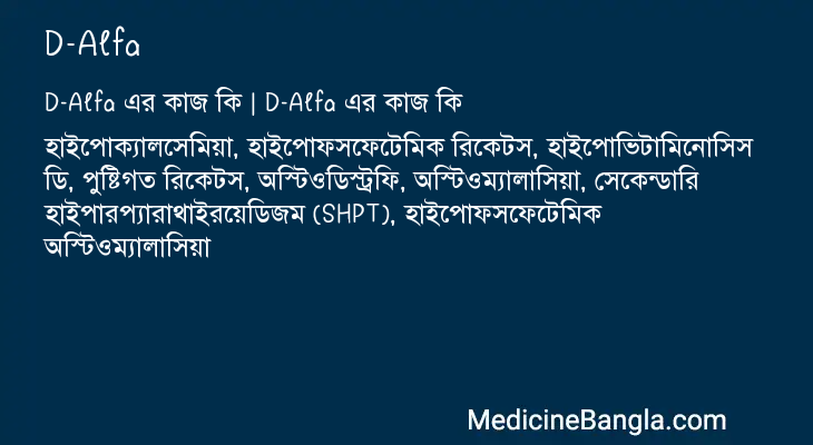 D-Alfa in Bangla