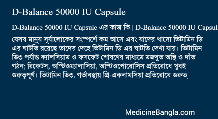 D-Balance 50000 IU Capsule in Bangla