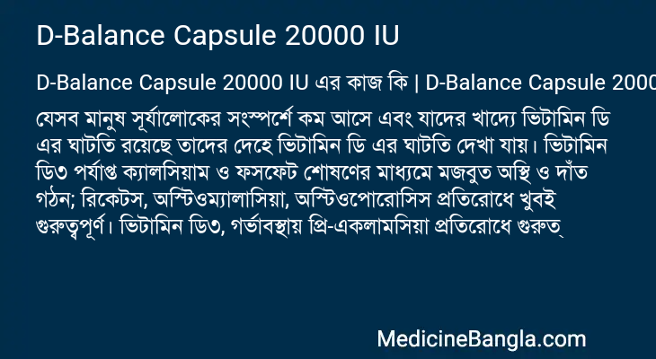 D-Balance Capsule 20000 IU in Bangla
