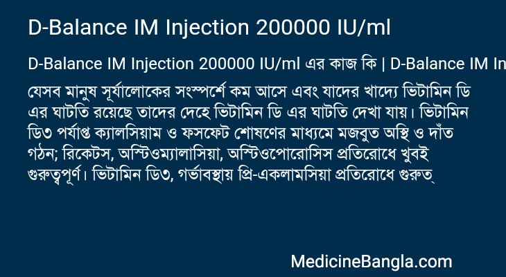 D-Balance IM Injection 200000 IU/ml in Bangla