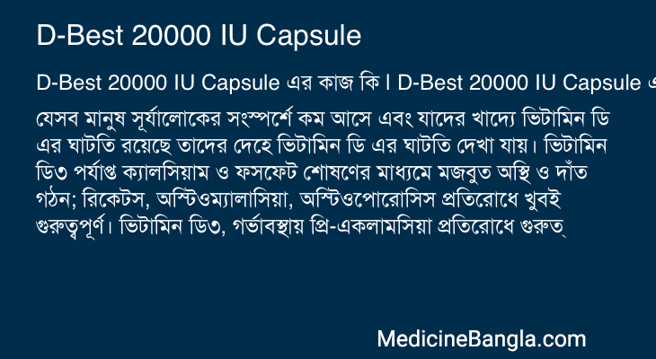 D-Best 20000 IU Capsule in Bangla