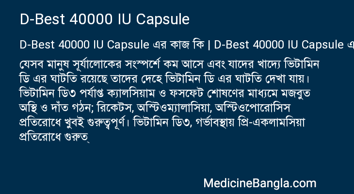 D-Best 40000 IU Capsule in Bangla