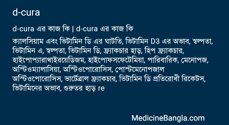 d-cura in Bangla