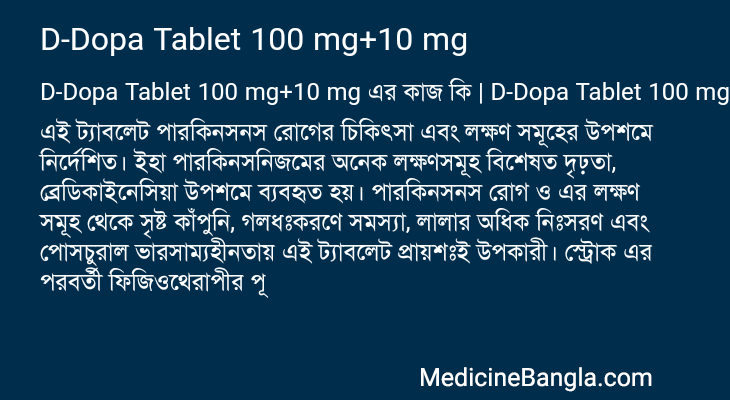 D-Dopa Tablet 100 mg+10 mg in Bangla