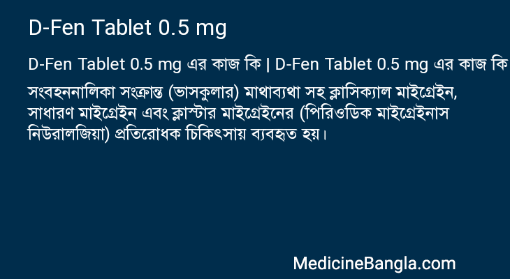D-Fen Tablet 0.5 mg এর কাজ D-Fen Tablet 0.5 mg in Bangla