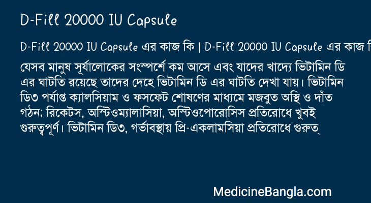 D-Fill 20000 IU Capsule in Bangla