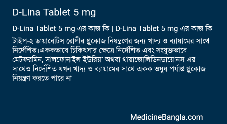 D-Lina Tablet 5 mg এর কাজ D-Lina Tablet 5 mg in Bangla