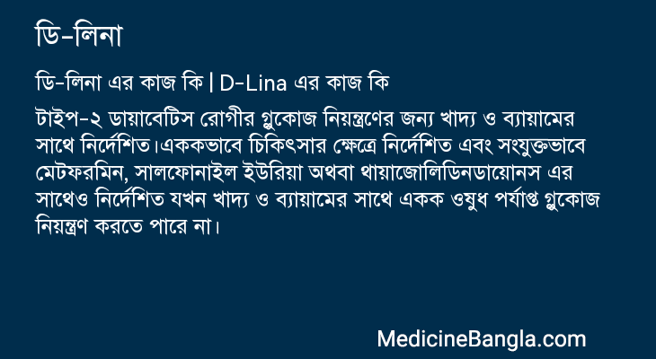 ডি-লিনা এর কাজ ডি-লিনা in Bangla