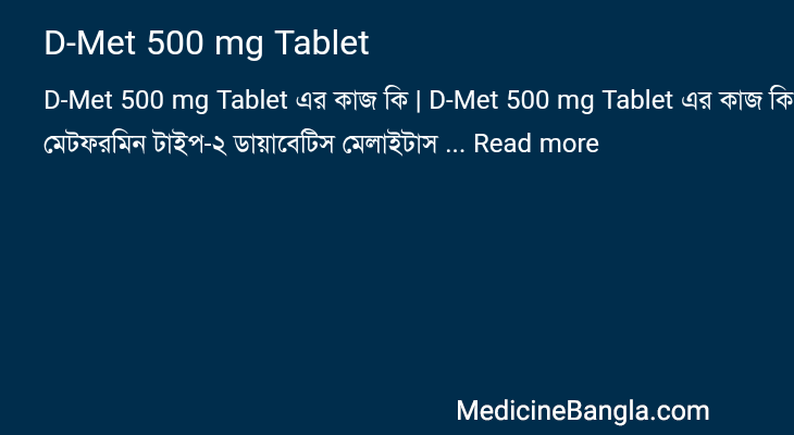 D-Met 500 mg Tablet in Bangla