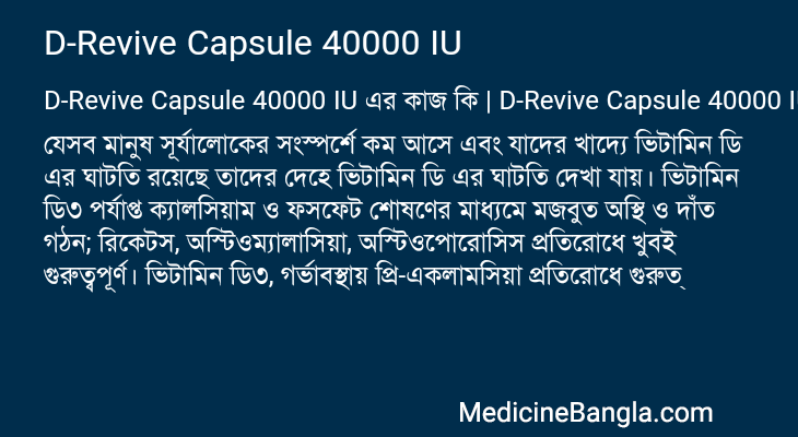 D-Revive Capsule 40000 IU in Bangla