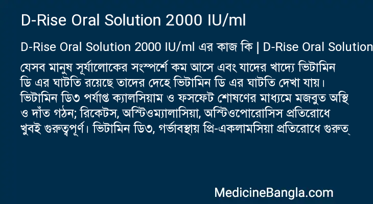 D-Rise Oral Solution 2000 IU/ml in Bangla