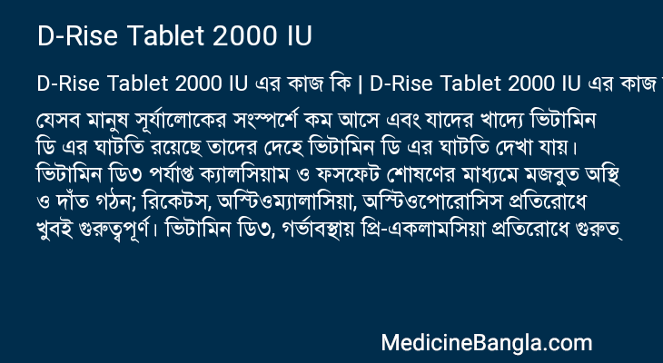 D-Rise Tablet 2000 IU in Bangla